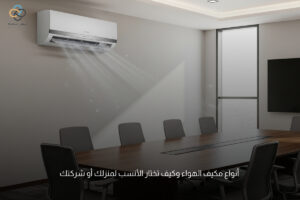 مكيف الهواء